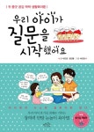 <새책>우리 아이가 질문을 시작했어요