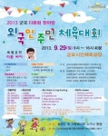 군포시 외국인 주민 체육대회 열려