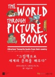 그림책으로 세계의 문화를 배우다!