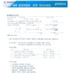 공정위, 공정거래협약 실적 조작한 포스코 ‘덜미’