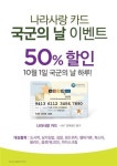 국군의날 행사, 편의점 CU도 합세 나라사랑카드 결제 시 50%할인