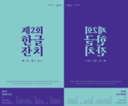 윤디자인연구소, 설치 영상 공예로 만나는 한글잔치전
