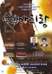 성남시 시승격 40주년 기념 특별연주회 열어