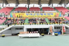 제40회 부여군민체육대회 성대하게 치뤄져