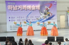 하남시 제16회 하남 거리예술제 열려