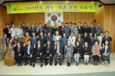 여주시 2013 귀농·귀촌교육 수료식 열어
