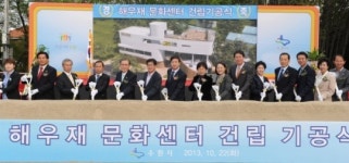 수원시, 해우재 문화센터 기공식 개최