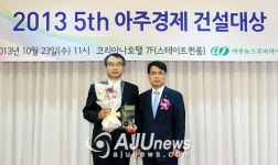 [포토] ‘2013 제5회 아주경제 건설대상’ 웰빙단지 부문별 대상, 두산건설