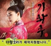 코리아더커드, 드라마 기황후 제작 지원