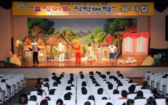 대전시 중구, 식생활문화 개선과 좋은 식단 실천을  위해 뮤지컬 공연