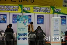 안양고용노동지청 희망드림 일자리 박람회 개최