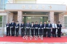 삼신보육원 아동생활관 ‘쉴만한 물가’ 준공행사 가져