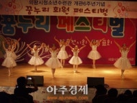 의왕시 청소년수련관 꿈누리 회원 페스티벌 열어