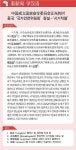 <뉴스중국어> 중국 ‘국가안전위원회’ 창설…‘시기적절’