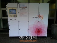 성남시 행복안심 무인택배 서비스 시범운영