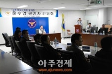 의왕서 운수업 관계자와 간담회 열어