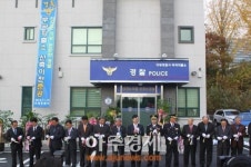 의왕서 부곡파출소 준공식 열어