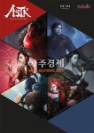 NHN엔터, ‘아스타’ 첫 업데이트 ‘조우’ 개시
