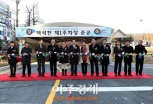 의정부시, 백석천 제1공영주차장 준공…시민에 개방
