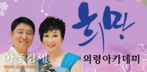 제6회「희망」의령아카데미, 국악콘서트 형식 강연