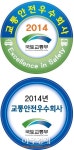 도내 운수업체 ‘교통안전 우수회사’ 1위 영예