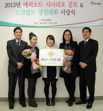 하나생명, 고객센터 에피소드 시나리오 공모전 개최
