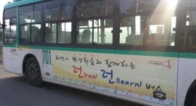화성시, 런(run)런(learn)버스 평생학습 홍보 프로젝트 운영