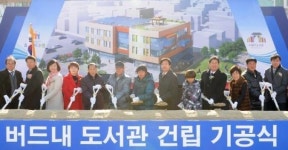 수원시, 버드내 도서관 기공식 개최