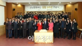 성남문화재단 창립9주년 기념행사 열어