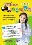 푸르넷토평초등공부방 | 푸르넷 공부방 9000호 점 돌파 기념 이벤트