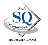 KGB택배 등 19개 화물운송사, 우수업체 인증