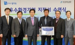 경기도, 우수환경기업 지정서 및 현판 수여식 개최