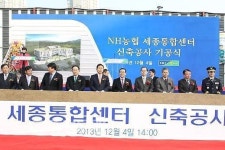 농협 세종통합센터 신축공사 기공