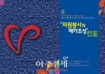 충남, 세계 자원봉사의 메카로 조성한다