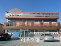 ‘근로자가 행복한 도시’포항