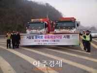 성남시 분당구 경수고속도로와 도로제설 나서