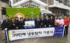 필립모리스, 구세군 대전여성의집에 먹거리 나누기 냉동탑차 기증