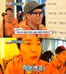 런닝맨 이광수, 우리나라 최초의 한문소설 질문에 학원별곡 정답은?