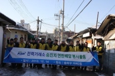 전력거래소 승진자, 에너지빈곤층 대상 사랑의 연탄배달 행사