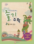 마테시스교육마테시스본원학원 | 타임컨텐츠 마테시스, 중학생용 ‘줄기수학 시리즈’ 출간