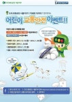 미쉐린타이어, 어린이 교통안전 이벤트 후원