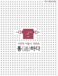서울시민 SNS 의견 교통>안전환경>주택도시계획 순