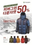 피버그린, 시즌오프…최대 50% 할인