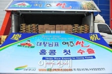 여주시 대왕님표 여주쌀 홍콩 수출길 열려