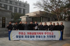 주유소 주간수급보고는 영업 침해 헌법소원