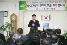 대전 대덕구청장, ‘2014 연두방문’ 다양한 건의사항 청취