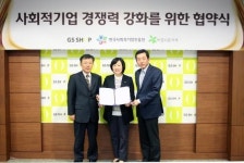 GS샵, 사회적기업 경쟁력 강화 앞장