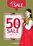 더페이스샵, 설맞이 세일…최대 반값