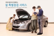 현대·기아차, 주요 고속도로 휴게소에서 설날 특별점검 서비스