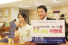 연세바른병원 바른척추혁명 출간 이벤트